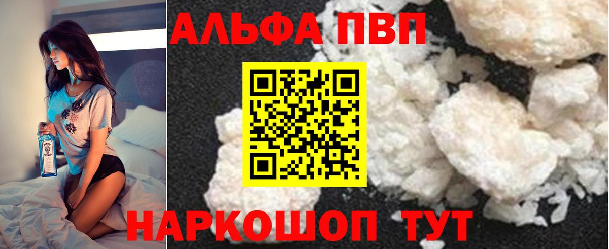 APVP кристаллы  A PVP Crystall  Хабаровск  купить закладку  Вход с VPN 