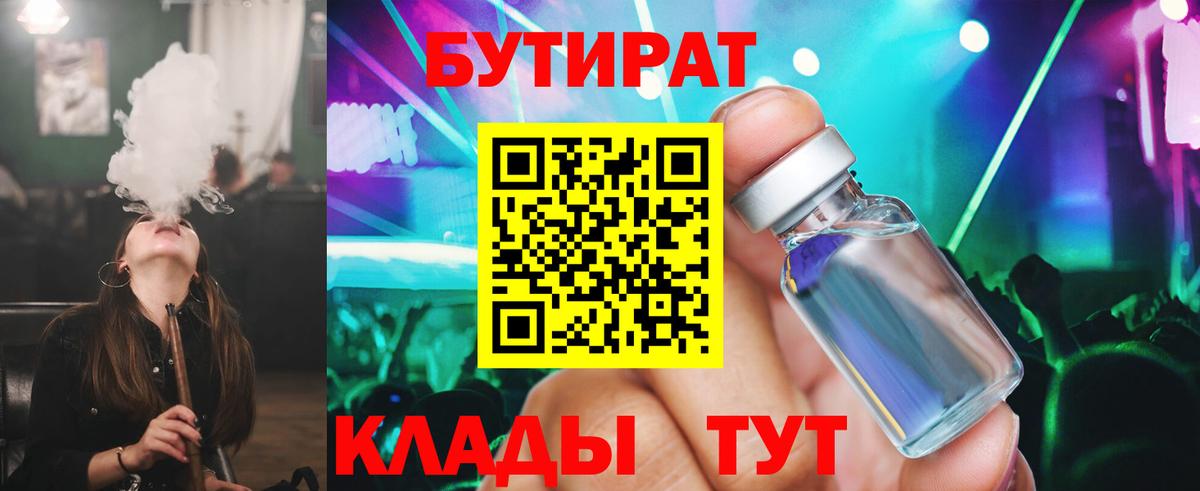 БУТИРАТ  Вход с VPN  Хабаровск  Бутират буратино 