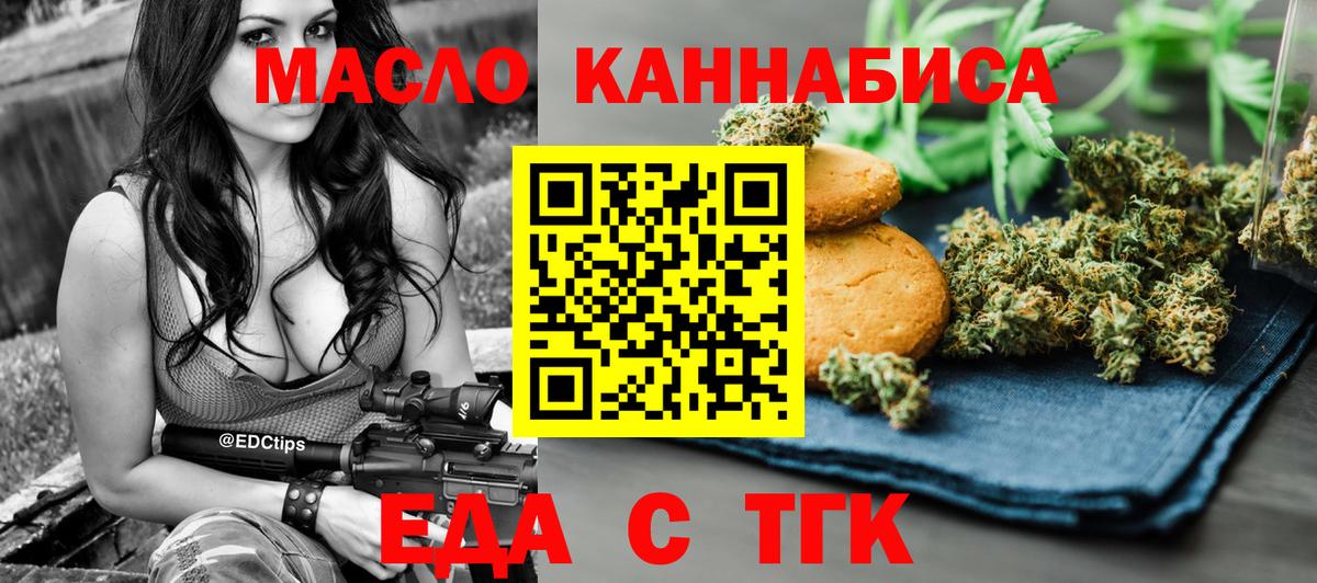 Еда ТГК конопля  Вход с VPN  Хабаровск 