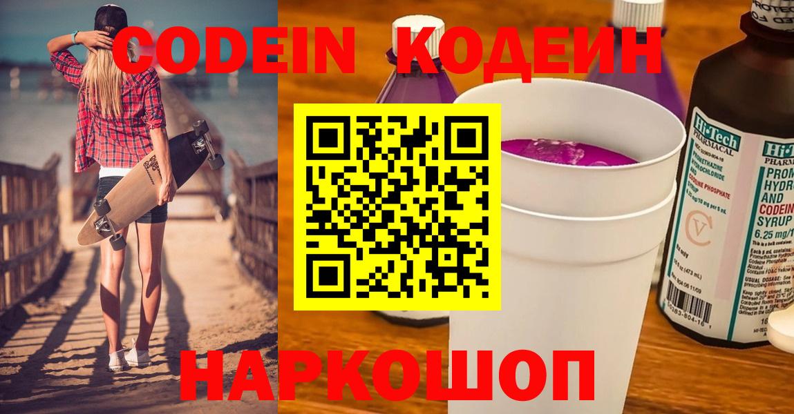 Кодеиновый сироп Lean Purple Drank Хабаровск