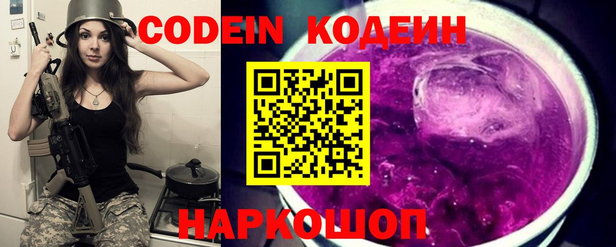 Хабаровск  Кодеин напиток Lean (лин)  Вход с VPN  Кодеиновый сироп Lean Purple Drank 