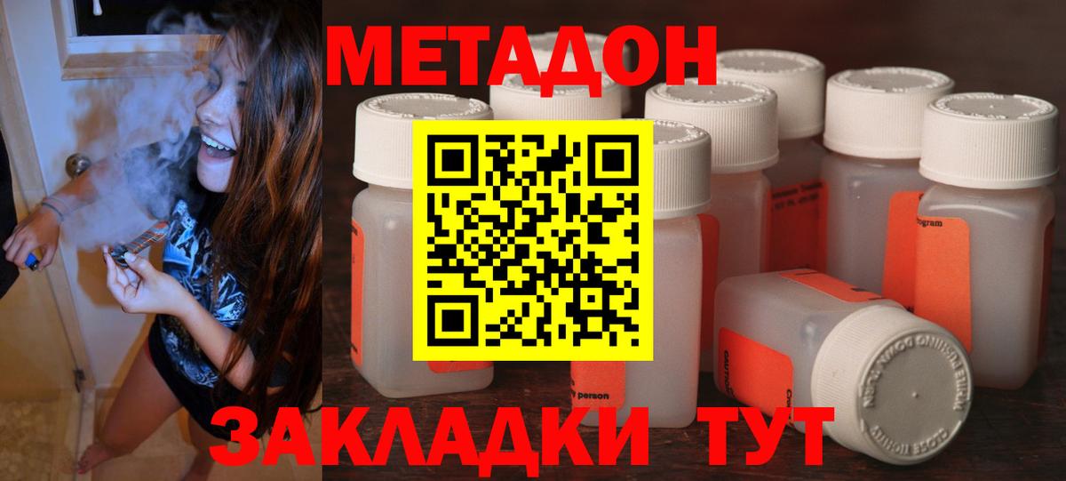 Метадон кристалл Хабаровск